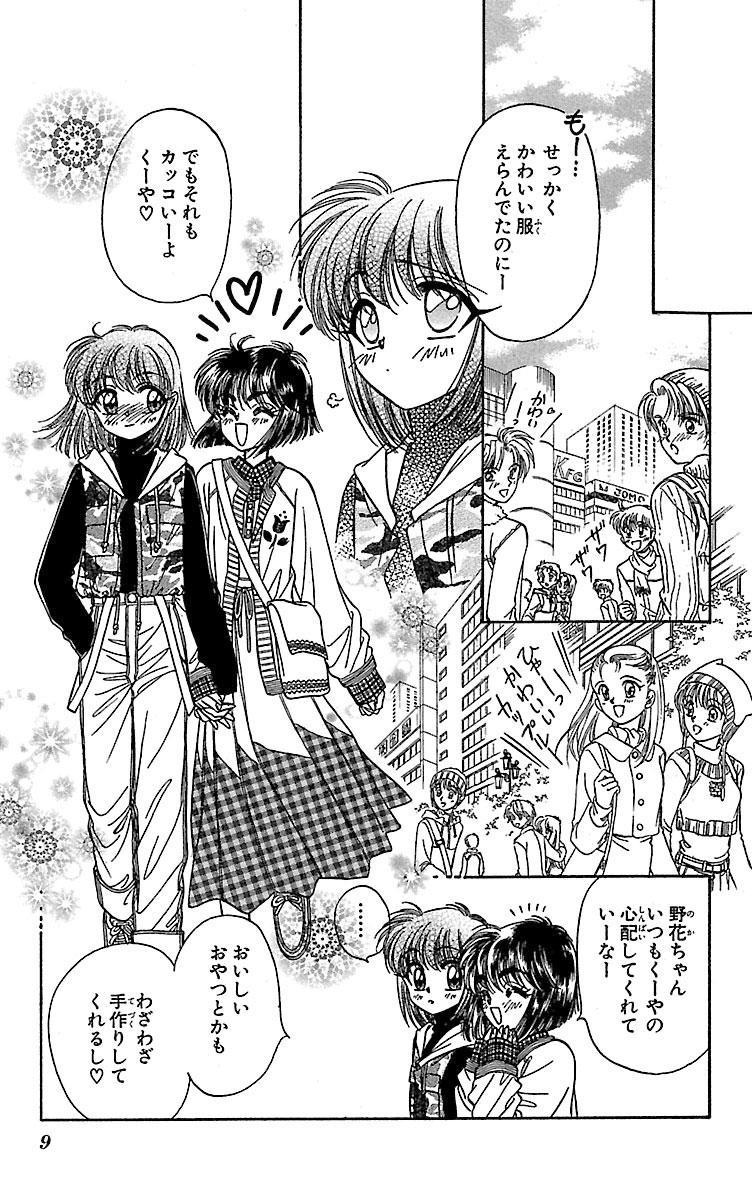 ライバルはキュートBoy』 作:富所和子さん あらすじ:ツンケンして素直