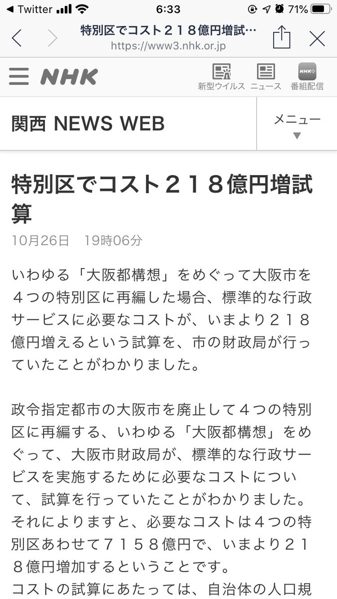 私の指摘を受けてか、NHKがタイトルを特別区→市分割にひっそりと変更