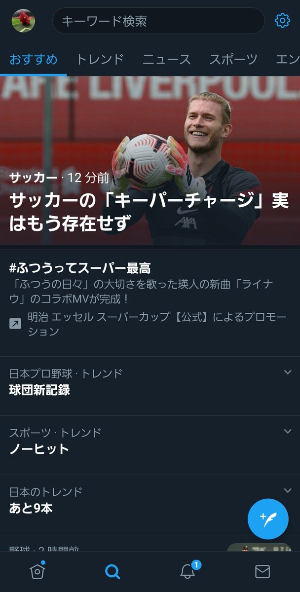 キーパーチャージないのは知ってたけど年以上とは知らんかった 俺がサッカーやってた頃はしっかりキーパーチャージって言ってた ツイレポ