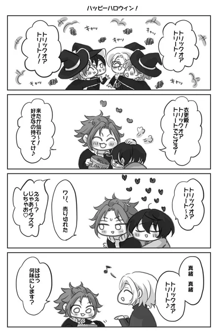 ハッピーハロウィン〜? 