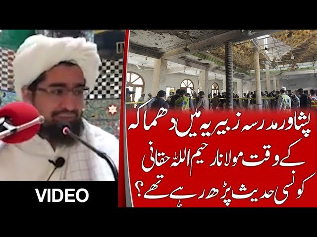 InterestingIns4's tweet photo. PESHAWAR BLAST FOOTAGE.What Was the Last Words of Maulana Raheem Ullah Haqani?
Video link;https://t.co/qMgygzr5Qa
#Peshawarblast #PeshawarMadarassaBleeds https://t.co/7E4JfKUGuq