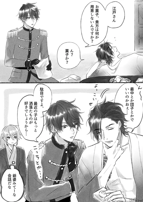 【元号男子】準備中です②
#元号男子
#元号男子ハロウィン 