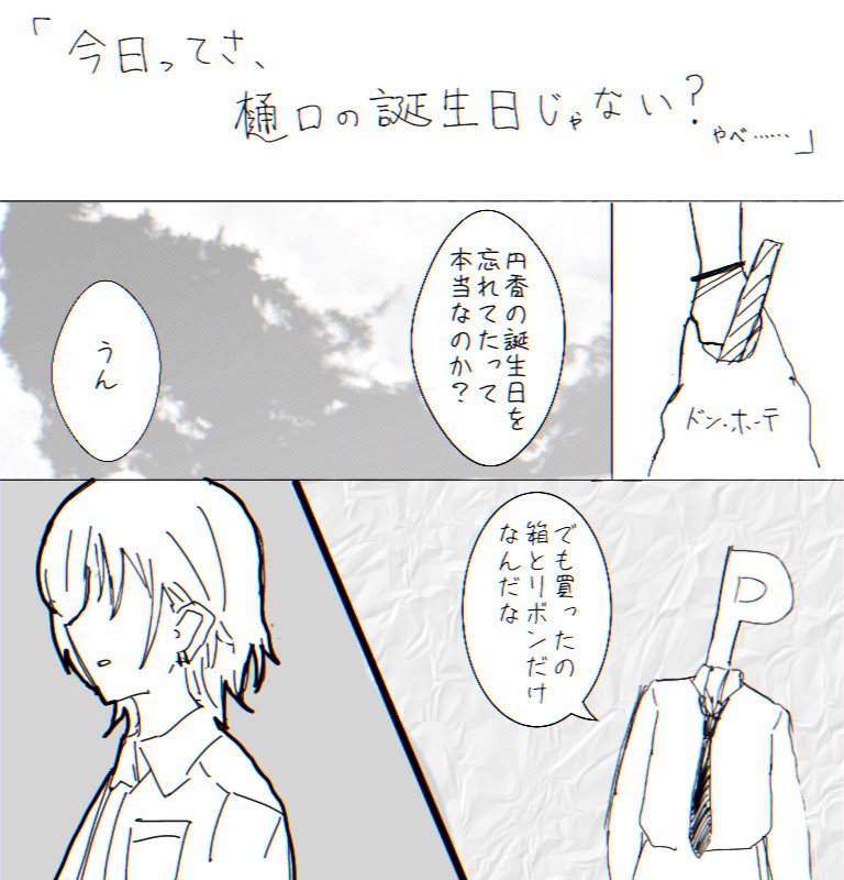 とおまど漫画です。例のセリフの私なりの(百合厨を拗らせた)解釈です。
#樋口円香生誕祭2020
#樋口円香 #浅倉透 