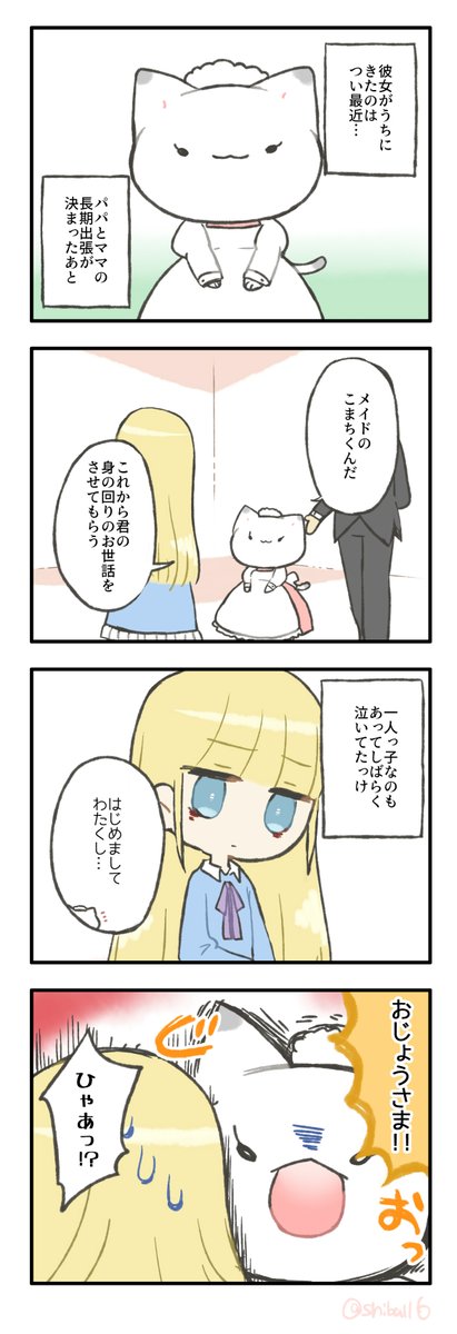 うちのメイドさんがねこだった話4 