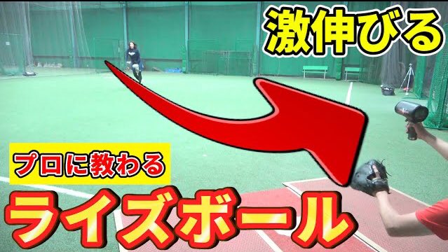 ライズボール ライズボール