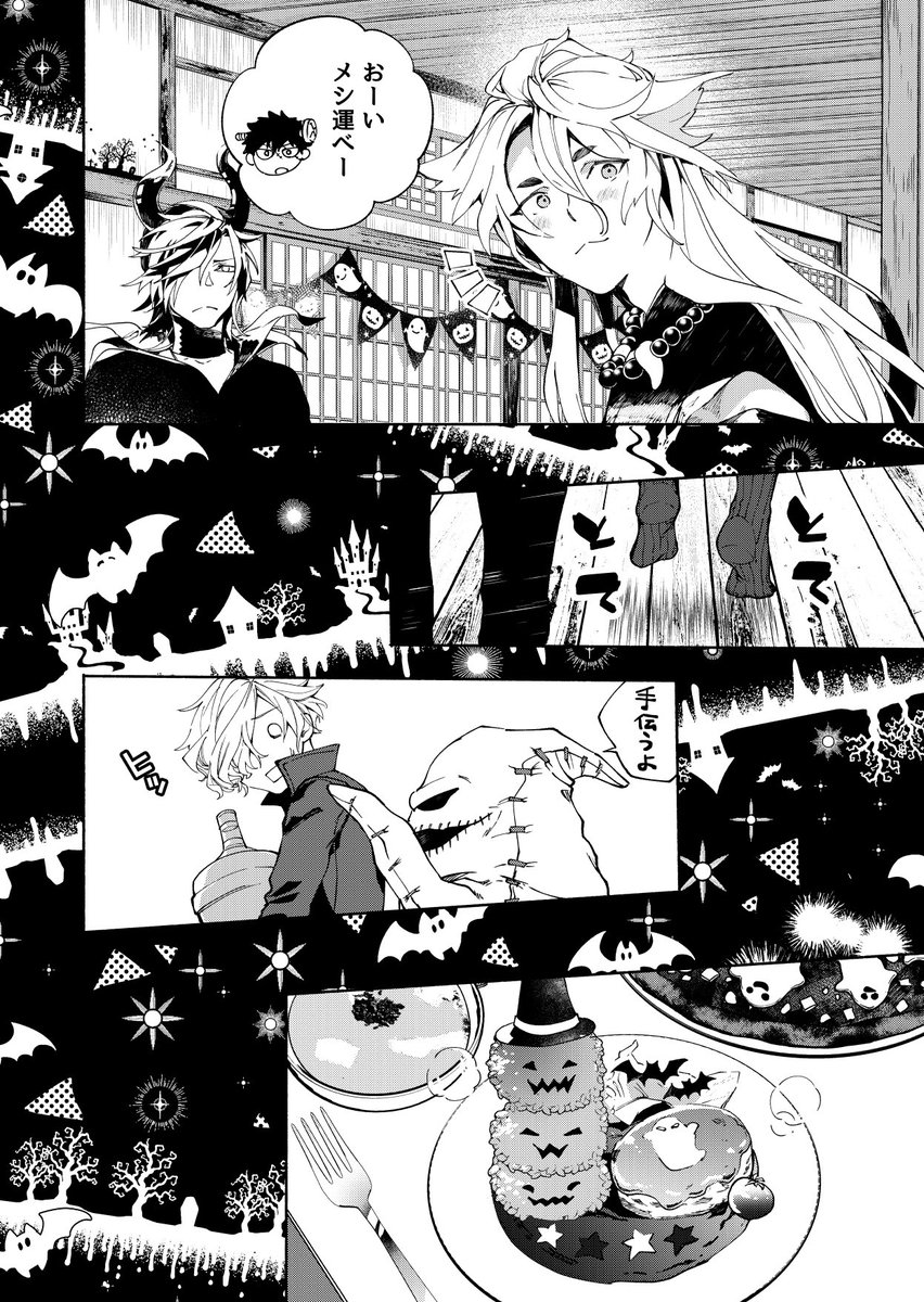 緑頭たちのハロウィン (3/4) 