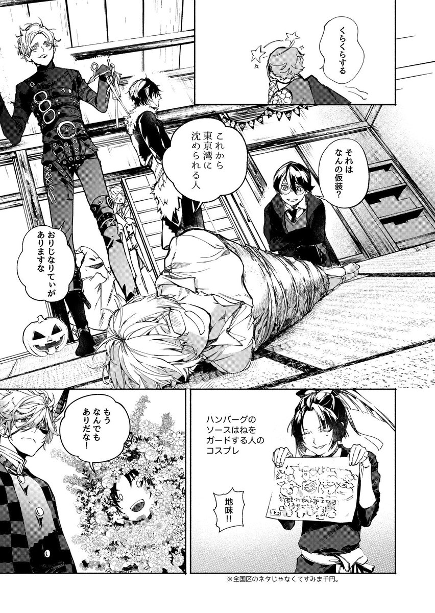 緑頭たちのハロウィン (3/4) 