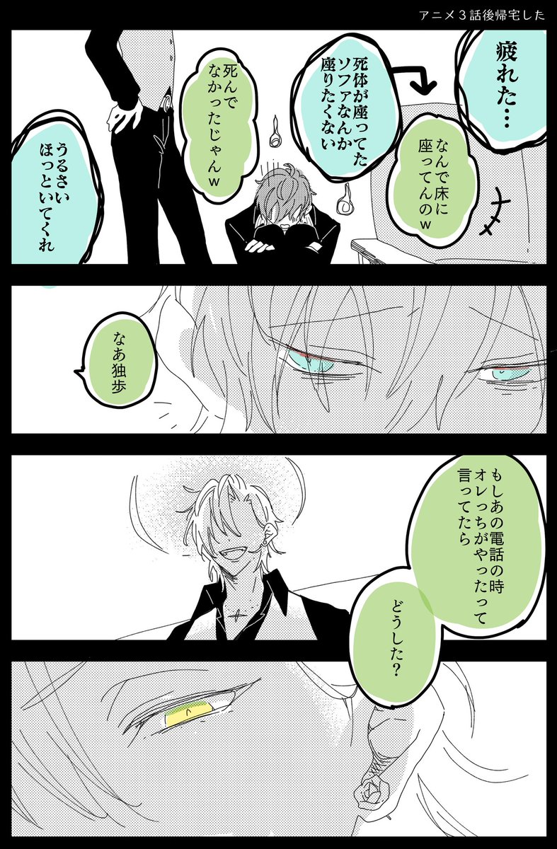 アニメ3話後に帰宅した2人です🥂👔 