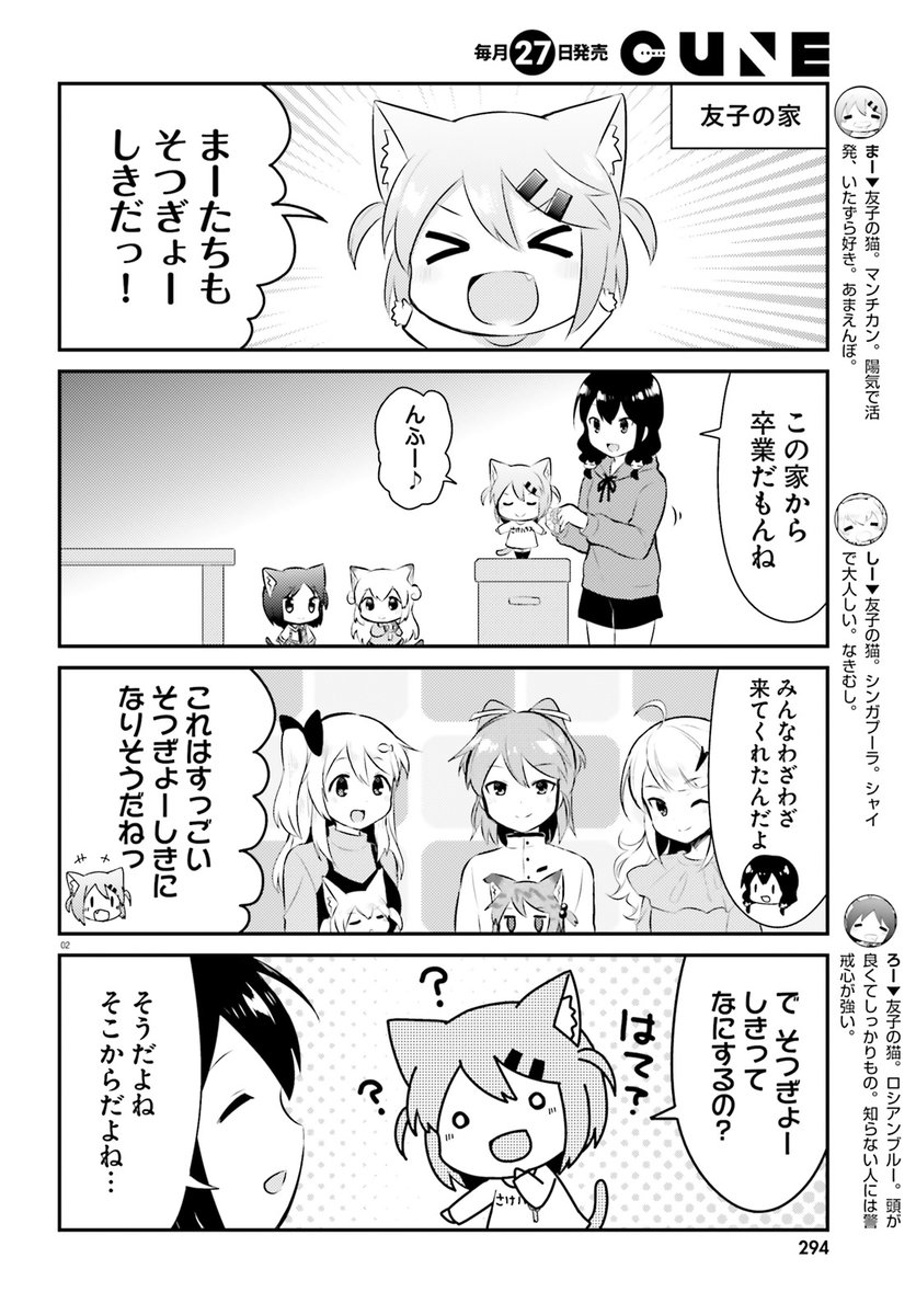 にゃんこデイズ公式 連載情報 発売中のコミックキューン12月号に にゃんこデイズ 最終回が掲載中ニャ 友子がついに卒業式 まーたちも卒業式やりたい コミックス 巻も12月26日 土 発売決定 にゃんこデイズ にゃんこデイズ公式 連載情報 発売中のコミックキューン12月号に にゃんこデイズ 最終回が掲載中ニャ 友子がついに卒業式 まーたちも卒業式やりたい コミックス 巻も12月26日 土 発売決定 にゃんこデイズ