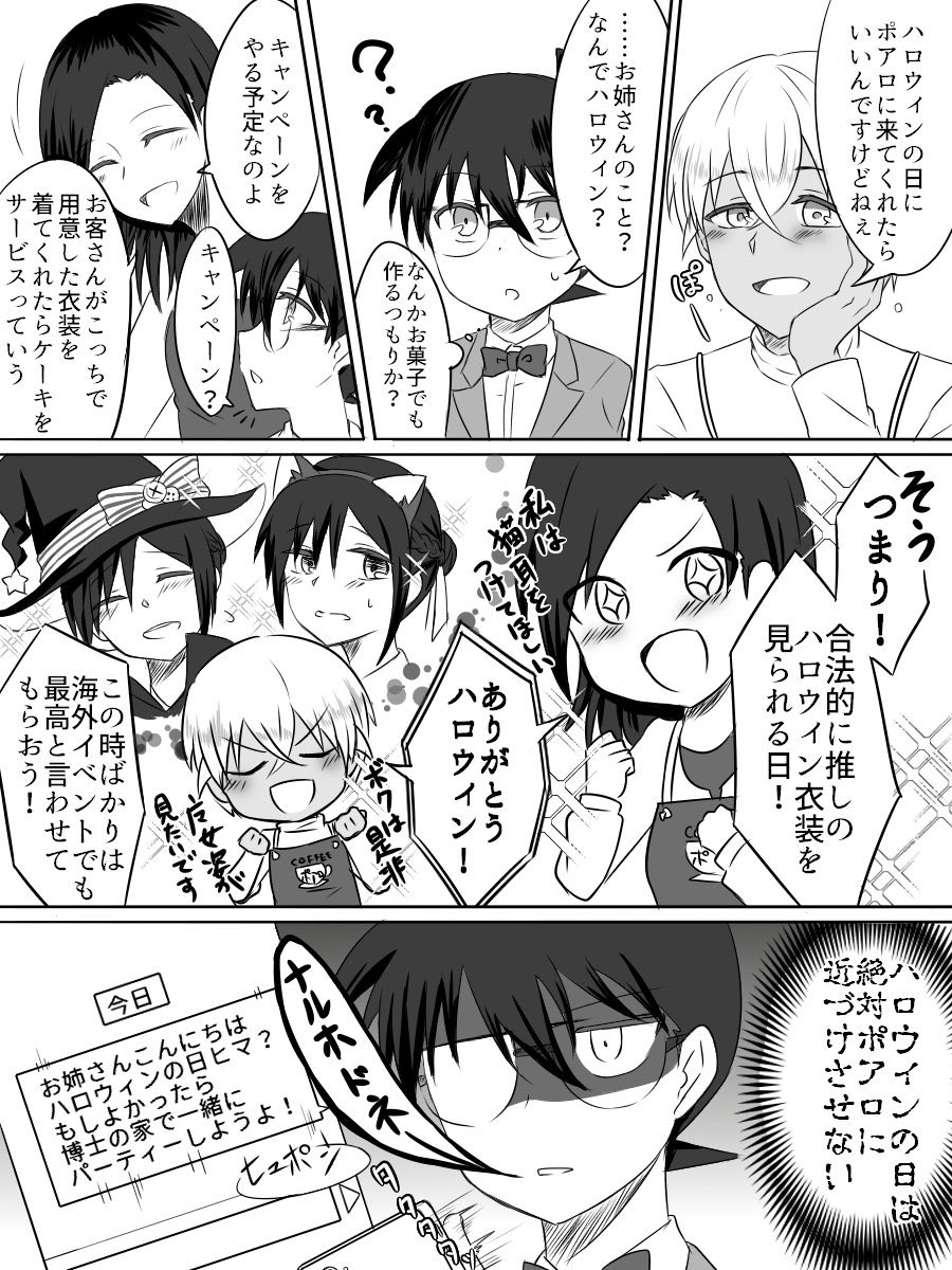 リクエストより「推しシリーズのamrさんたち」

【夢漫画】夢主顔出し。ハロウィンが近付いたある日の話。

安「急にスマホ取り出してどうしたんだい?らんさんに連絡?」
コ「うんうんそうだから気にしないで、絶対スマホ画面見ないで。フリじゃないから絶対やめてね」 