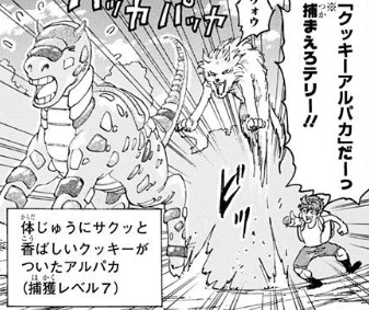 トリコ 動物 食材リストbot Vol 139 クッキーアルパカ 哺乳類 捕獲レベル 7 生息地 高い山の崖付近に生息している 体長 2 8m 体高 2m 体重 550 価格 クッキー1枚 100 3700円程度 T Co K2wt7dzch2