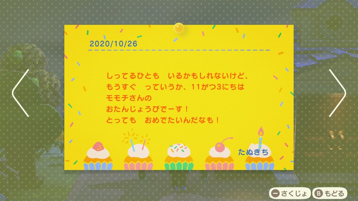 メビウスくん モモチくんの誕生日のお知らせ どうぶつの森 Animalcrossing Acnh Nintendoswitch あつ森