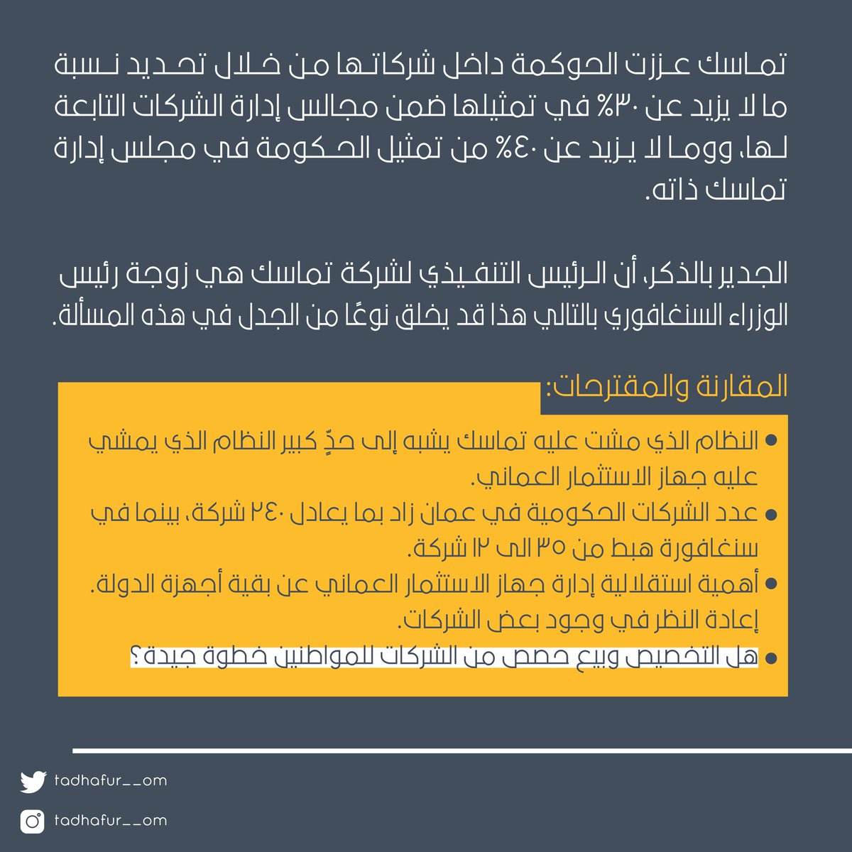 ملخّص  المقال الثاني من المنشور الثّاني 
"نظرة ومقارنة للصندوق السيادي #السنغافوري {#تماسك }"

لـ قراءة المقال👇🏻📖

tadhafur.com/blogs/2/

#تضافر