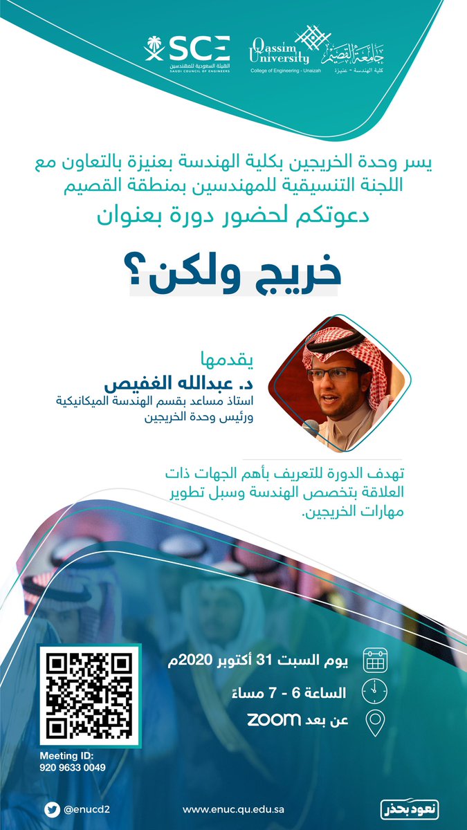 الدراسات العليا بكليات عنيزة Ocedusa G Twitter