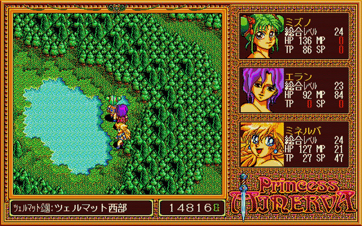 PC-98版プリンセス・ミネルバ2日目：「パッケージ付属品の封筒の中を