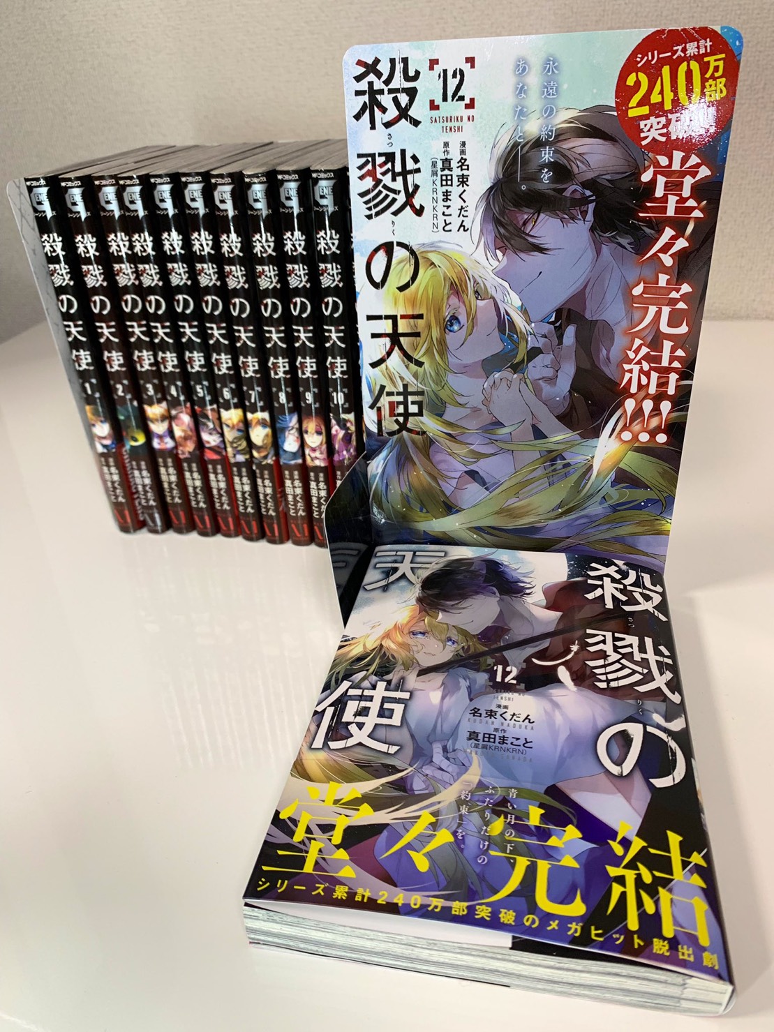 殺戮の天使 公式アカウント 最終巻 全国発売スタート 名束先生の 5年にわたる漫画連載の最終巻 いよいよ今日から全国書店に置かれてます それは青い満月の夜の出来事 暗いビルの地下 背中を預けあった二人が交わした約束の結末とは 二人が辿り着 殺戮の天使 公式アカウント 最終巻 全国発売スタート 名束先生の 5年にわたる漫画連載の最終巻 いよいよ今日から全国書店に置かれてます それは青い満月の夜の出来事 暗いビルの地下 背中を預けあった二人が交わした約束の結末とは 二人が辿り着