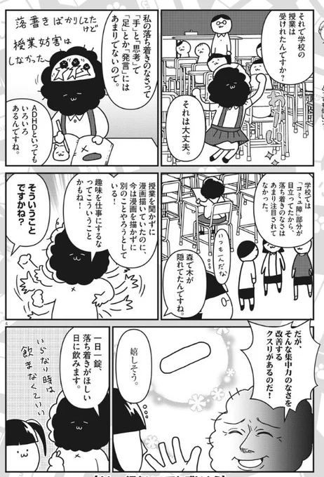 本日発売の月スピに「なおりはしないがましになる」載っています。今回は皆さまが一番猛烈に楽しみにしていたであろう(個人の感想)ADHDのお薬(ヤク)の話です 