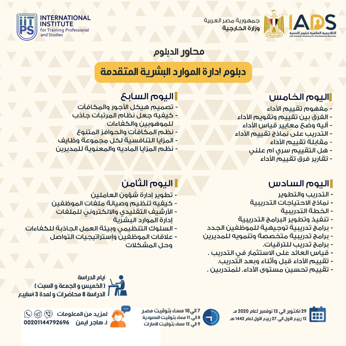 dawrat15's tweet photo. 🏢دبلوم ادارة الموارد البشرية المتقدمة🏢

التوظيف👥
التدريب و التطوير🧑🏻‍🏫
التقييم📝

هذه هي اهم مهمات يقوم بها قسم الموارد البشرية بأي شركة📈

📲سجل بياناتك معنا الان و احصل علي خصم خاص لمقاعد محدودة!

https://t.co/MKtPYcuniy
📞 التواصل عبر الواتس اب مباشرة
https://t.co/Y4dr7ofUuN https://t.co/EuZjF2GitZ