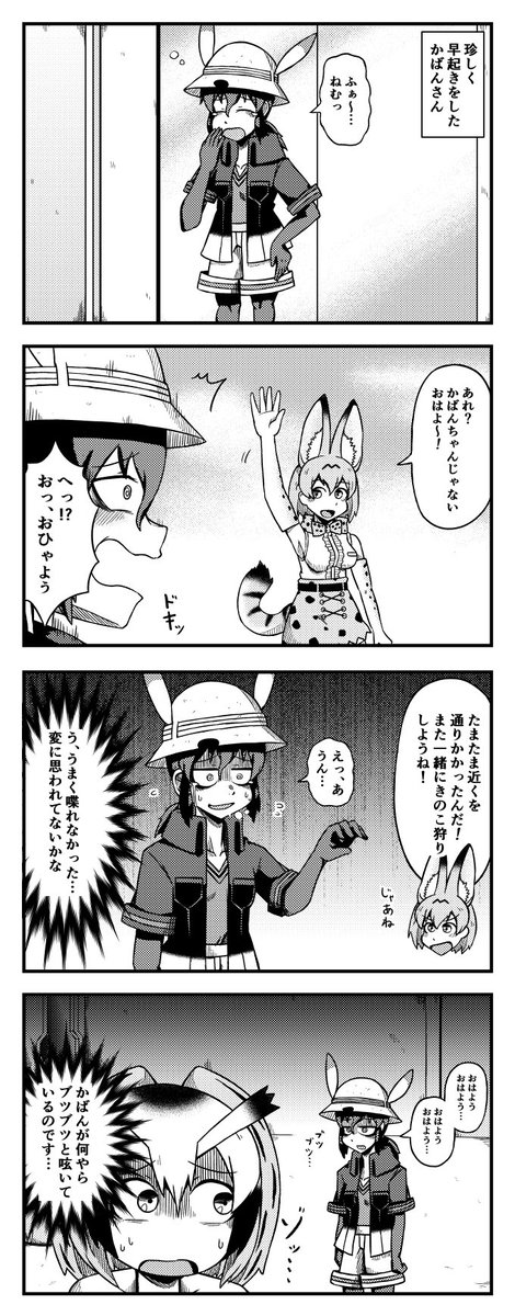 サーバルと遭遇するかばんさんの四コマ
#けものフレンズ2 