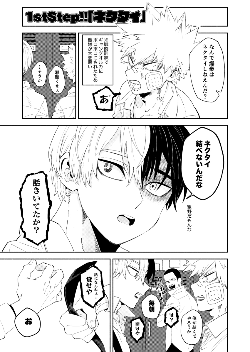 跳ね台サンプル「轟爆練習帳2」 #漫画 #轟爆 #跳ねの良い踏み台 #hrak【腐】 https://t.co/QbM7fTXcgZ 