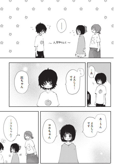 ?はじめましての日? 