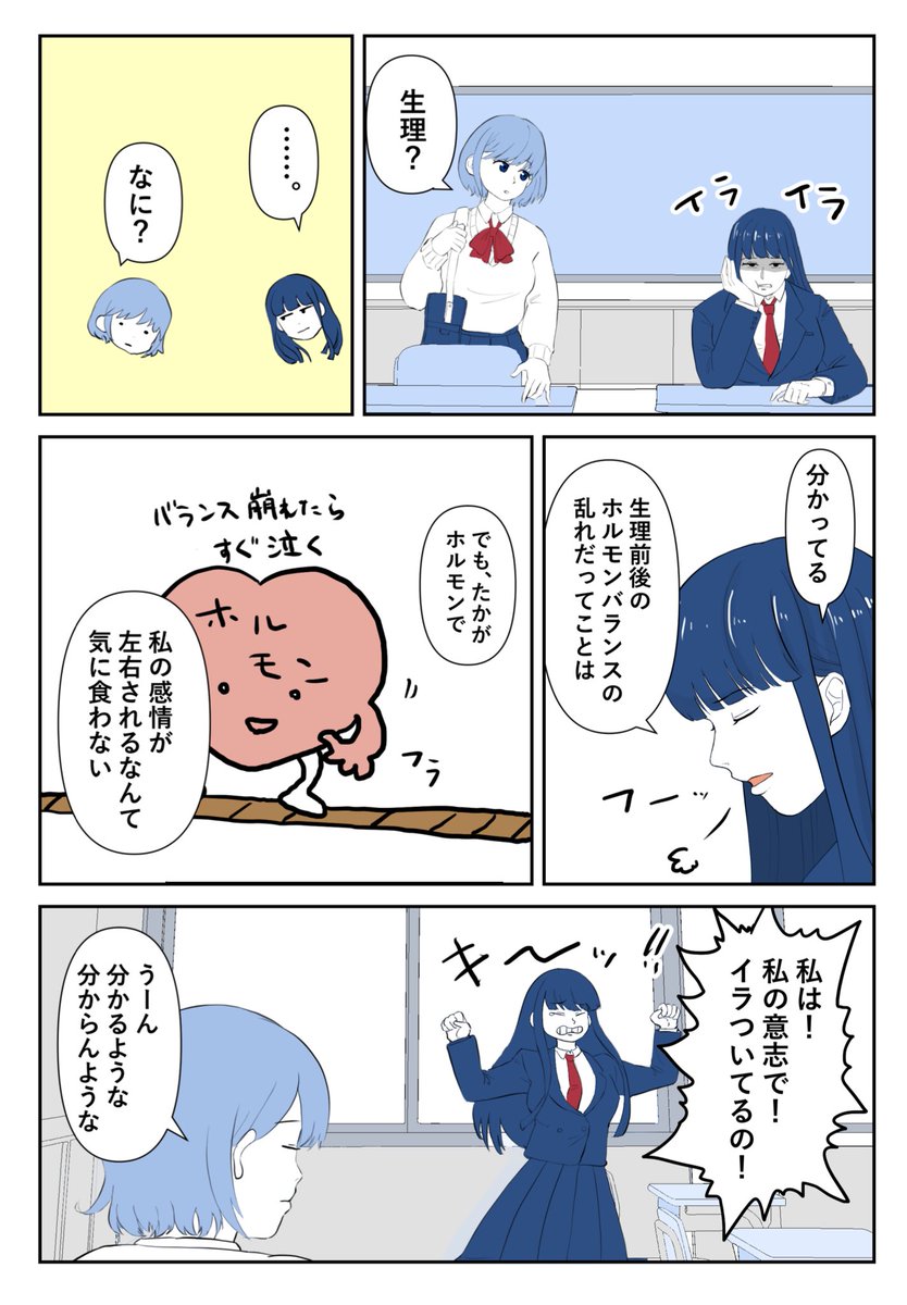 1ページ漫画
「イライラの原因」 