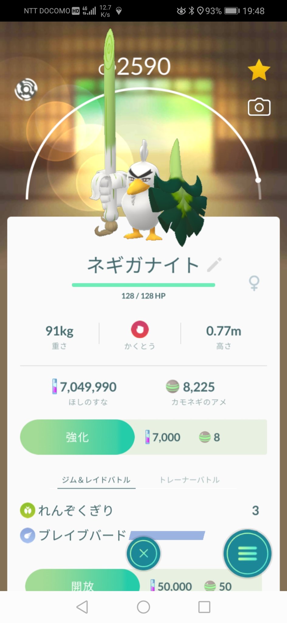 Twitter এ だいすけ ポケモンｇｏ ネギガナイト 高cpのカモネギを進化させたものです 未強化 せっかくなので 技マシンスペシャルを使って格闘ポケモンにしました T Co Ej4s5gznc1 ট ইট র