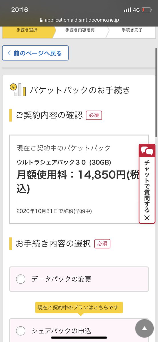 ドコモ公式サポート 返信が遅くなり申し訳ありません ドコモ公式サポート守谷です ご案内にあたりお伺いさせていただきたいのですが My Docomoでシェアパックを解約した際に あわせて シェアパック解約後のデータパック の変更をされておりませんで ドコモ公式サポート 返信が遅くなり申し訳ありません ドコモ公式サポート守谷です ご案内にあたりお伺いさせていただきたいのですが My Docomoでシェアパックを解約した際に あわせて シェアパック解約後のデータパック の変更をされておりませんで