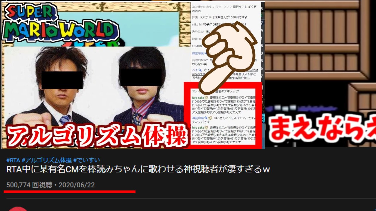 でいすい マリオワールドrta前世界記録保持者 アルゴリズム体操の動画が 50万 再生いきましたｗ 全てhirosaka兄貴のおかげでございます 本編 Rta中に某有名cmを棒読みちゃんに歌わせる神視聴者が凄すぎるｗ T Co Nikq3encqq T Co