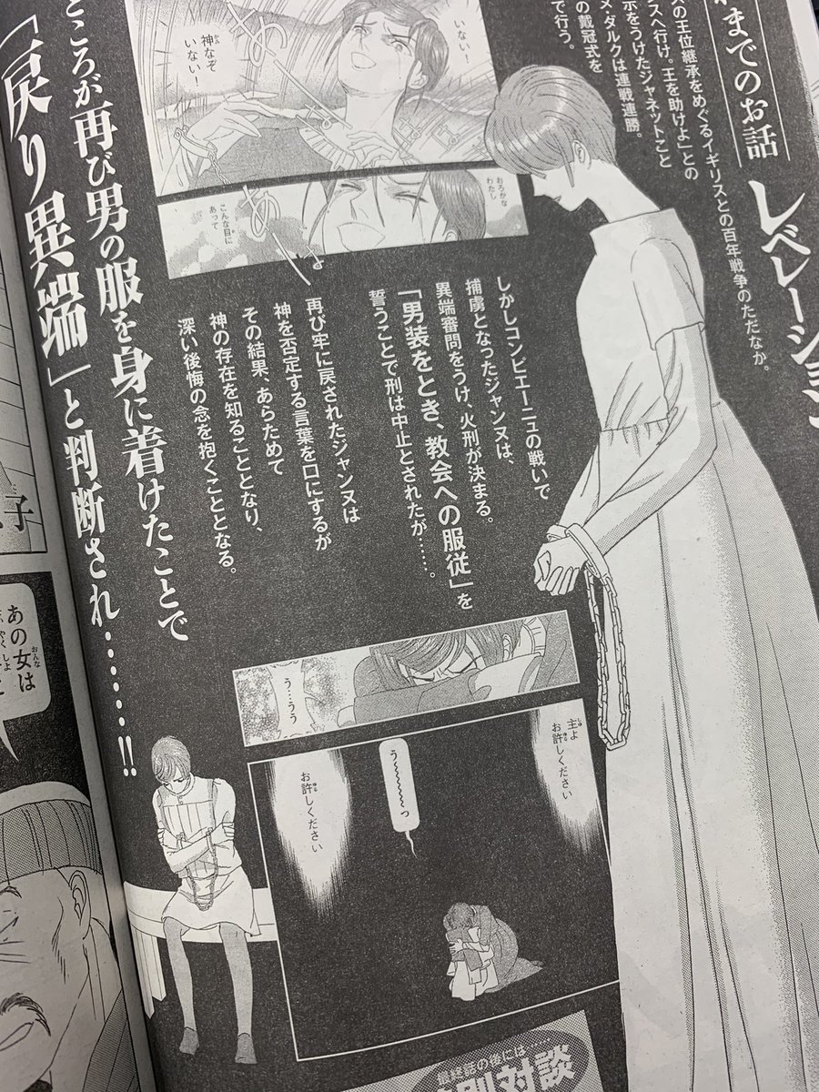 山岸凉子 レベレーション 啓示 公式 29日発売の モーニング 48号で レベレーション 啓示 がついに最終回 再び男装したことで 戻り異端と見做されたジャンヌの運命は 涙必至 そして最終回記念の対談も掲載 対談相手は 今 山岸さんが一番