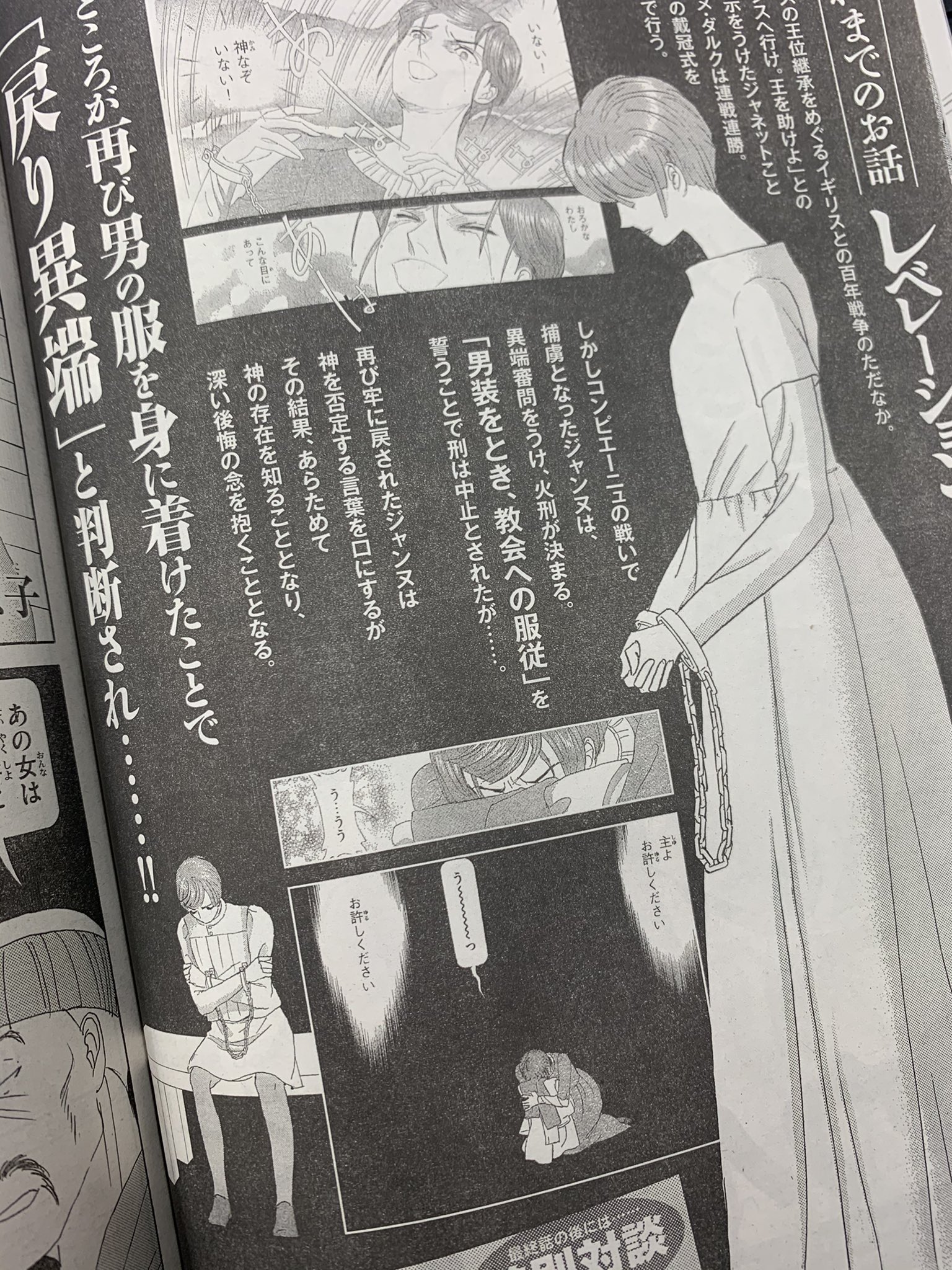 山岸凉子 レベレーション 啓示 公式 29日発売の モーニング 48号で レベレーション 啓示 がついに最終回 再び男装したことで 戻り異端と見做されたジャンヌの運命は 涙必至 そして最終回記念の対談も掲載 対談相手は 今 山岸さんが一番