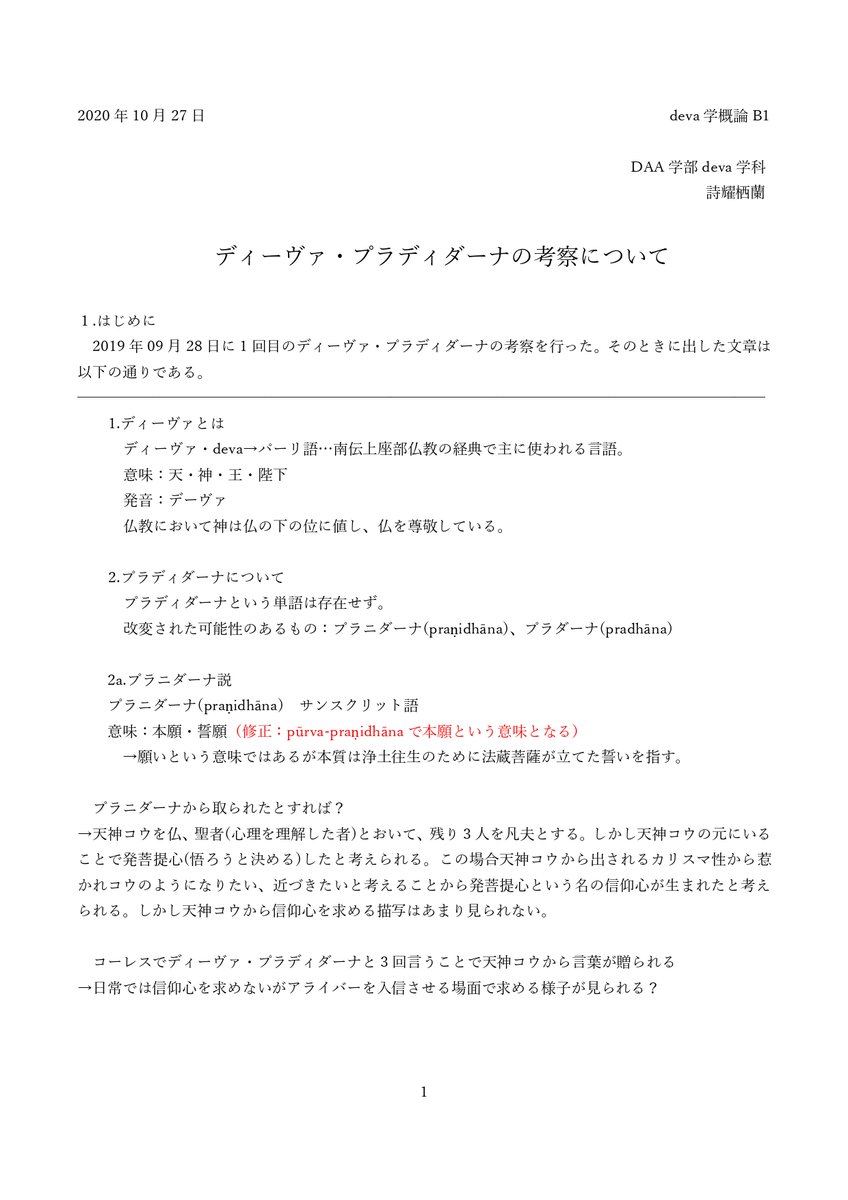 せいらん 原稿75 0 古代インド哲学から考える ディーヴァ プラディダーナについて 1年越しの再提出です 意見はそれぞれだと思うのでこれが全てではないと思いますが良かったら読んでみてください