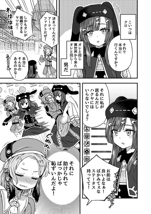 異世界にキてまで女装ですか?(2/5) 