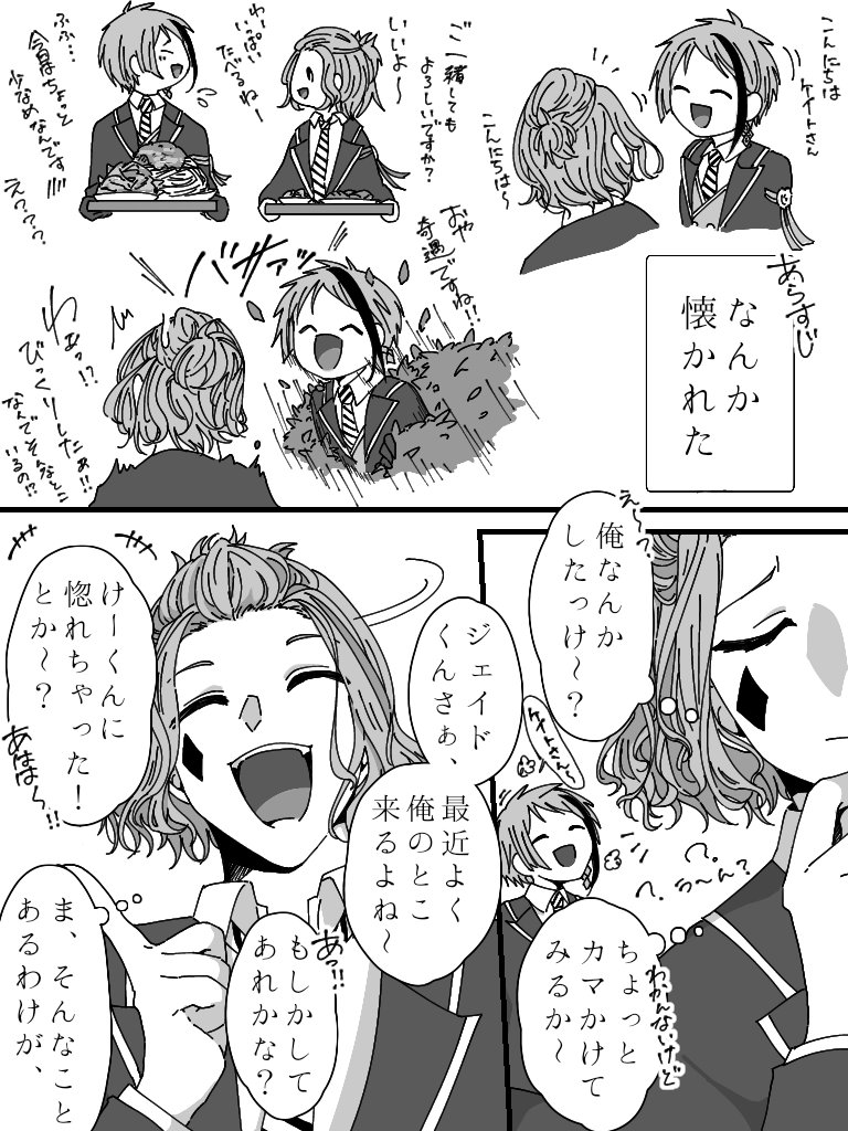 ケイジェイ 満更でもないのが困る 付き合ってない 今のとこ くんの片想い ﾚｳﾞｨｰの漫画