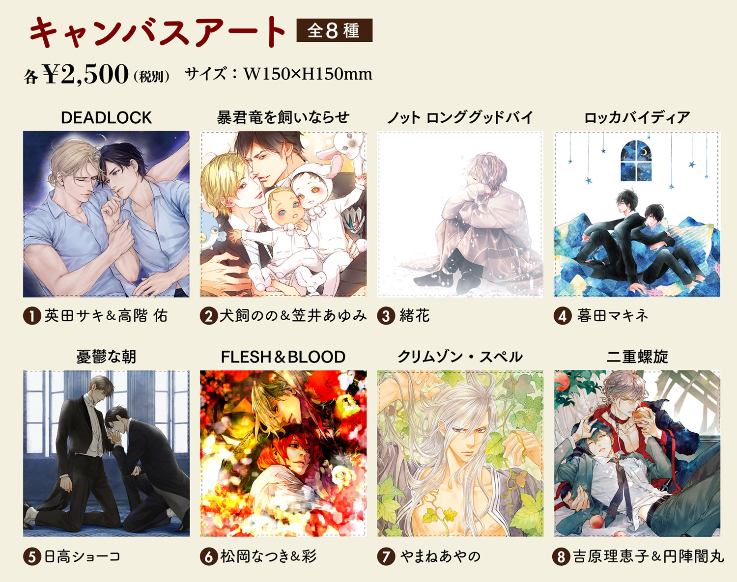 Flesh & blood 複製原画 雪舟薫