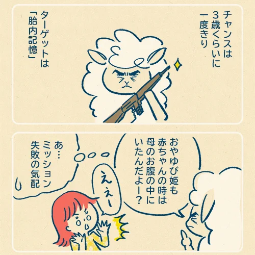 おやゆび姫と姫丸(3歳)
仕留めろ!胎内記憶!!

#育児絵日記 #育児漫画 #絵日記 #日常エッセイ #漫画が読めるハッシュタグ #すくパラトリプル総選挙 No.7 
