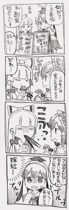 妹紅さんと慧音先生と副業 