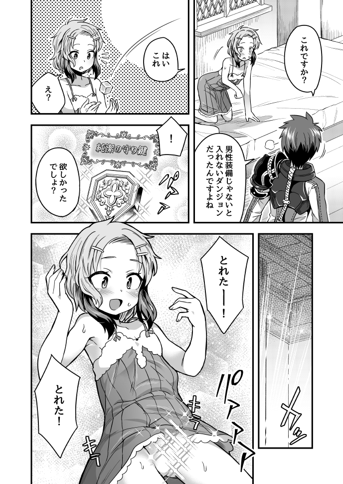 異世界にキてまで女装ですか?(4/5) 