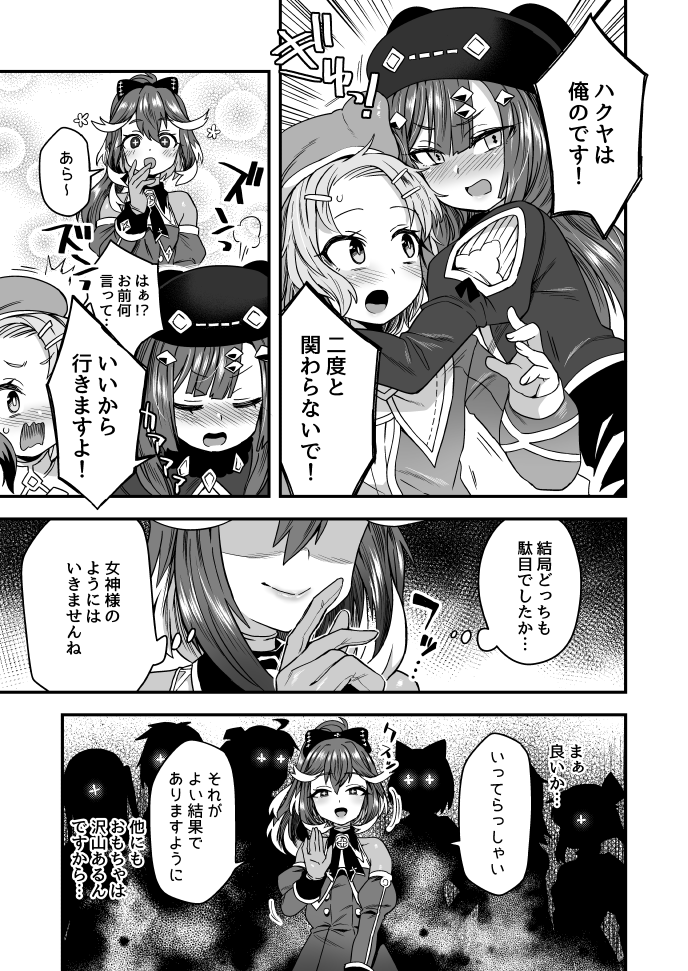 異世界にキてまで女装ですか?(おまけ) 