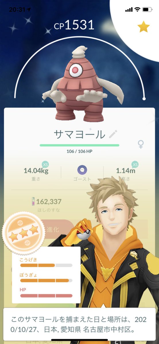 ポラリス ポケモンgo 色違いヨマワルをサマヨールに進化 そしてシンオウの石を使ってヨノワールに進化させました ポケモンgo 色違い ヨマワル サマヨール ヨノワール