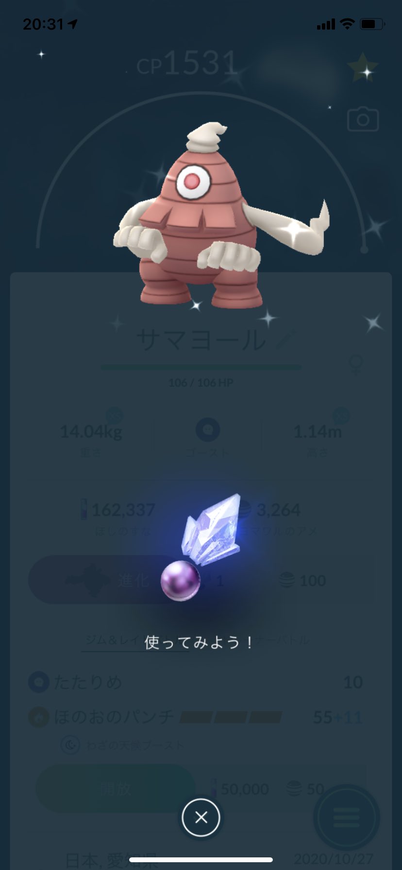 ポラリス ポケモンgo 色違いヨマワルをサマヨールに進化 そしてシンオウの石を使ってヨノワールに進化させました ポケモンgo 色違い ヨマワル サマヨール ヨノワール T Co H1qhgvbcfd Twitter