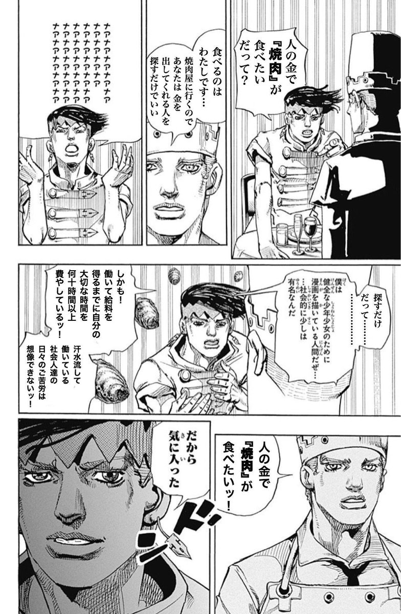 人の金で「焼肉」が食べたい 