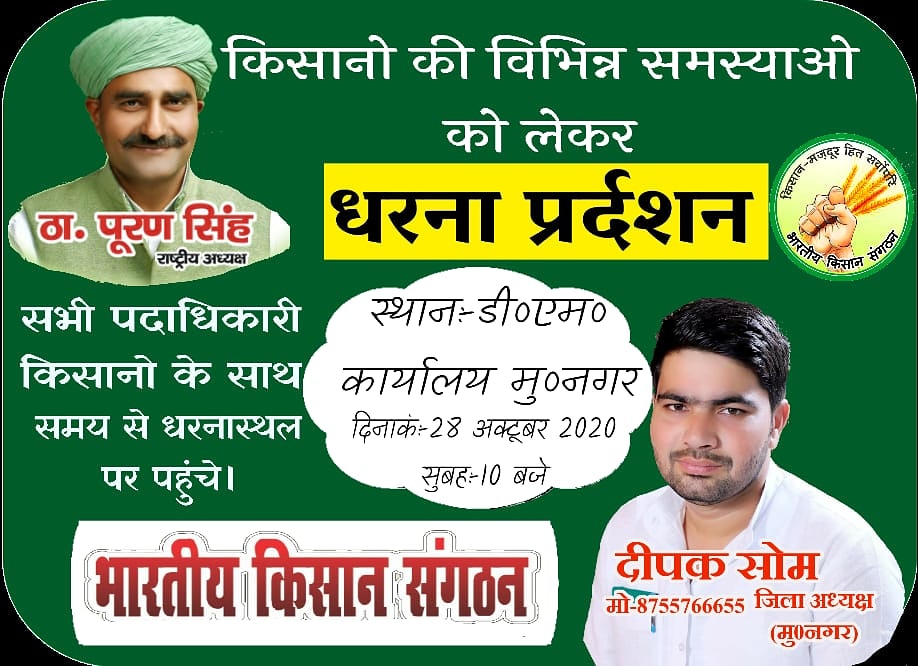 deepakSom6's tweet photo. #kisan #dharna #pradarshan #Muzaffarnagar https://t.co/RzS7AEMsyL