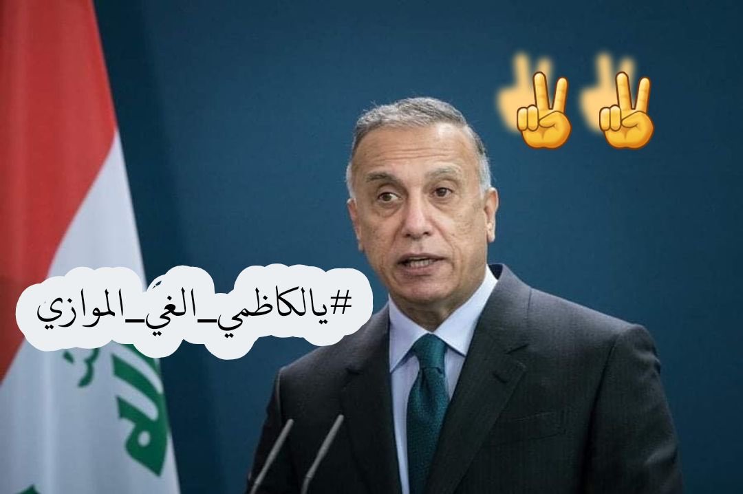 AAlmousoui's tweet photo. @MaithamAlhmdy لجنة التعليم في تخبطات... اول قرار لها انها تتجه بإصدار قرار برلماني بألغاء الموازي لأنه مخالف لدستور التعليم المجاني ثم بمنشور آخر تحدثوا  ان الموازي غير خارق للد��تور والنص موجود و عندما تحديناهم بأضهار النص قالو انهم سوف يستحدثون القانون الجديد  للموازي 
#يالكاظمي_الغي_الموازي https://t.co/sQfUOGA9Wp