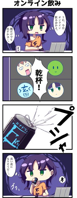 【26日目】オンライン飲み会に参加する新卒社員 #新卒レジスタンス #新卒辞めたい 