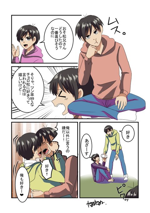 おそチョロ を含むマンガ一覧 リツイート順 10ページ ツイコミ 仮