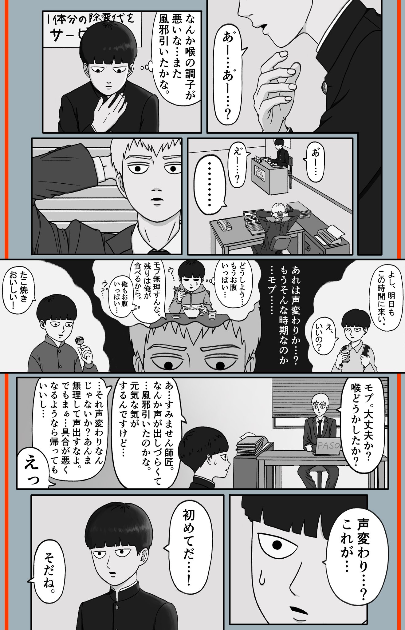 Tou アニメのモブは大人の男の人が声をあててるけど原作のモブは声変わり してるのかな してるとしたられ げんはその成長も見て 聞いて きてて まだだとしてももうそろそろだし 1話と101話で声が違ったりしたらどーしましょ T Co Fdy8lcrakn