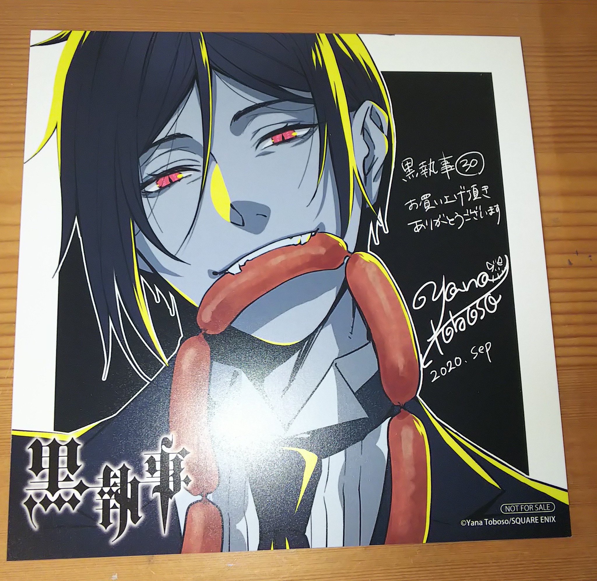 黒執事 シエル セバスチャン 限定特典 コースター 黒執事 セバスチャン＆シエル(報酬として～) 29巻発売記念フェア