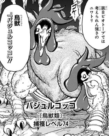 トリコ 動物 食材リストbot Toriko World Twitter