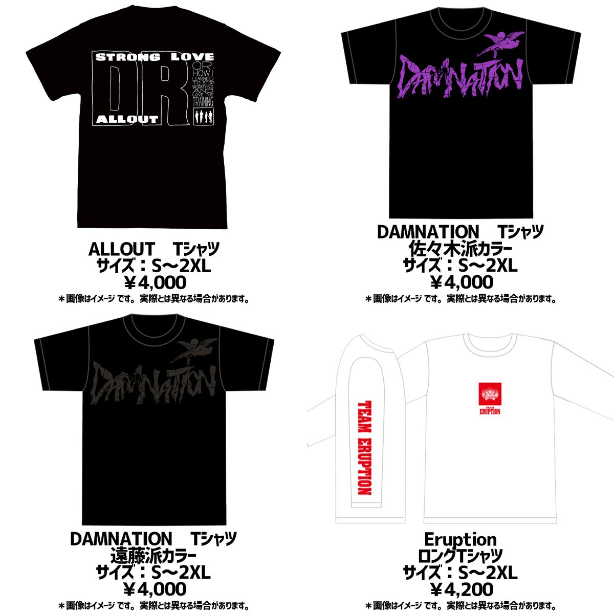 Ddt Prowrestling على تويتر 11 3 Ultimate Party グッズ情報 Allout Tシャツ 4 000 Damnation 佐々木派カラー Tシャツ 4 000 Damnation 遠藤派カラー Tシャツ 4 000 Eruption ロングtシャツ 4 0 11 1大リモートサイン会祭りの対象商品